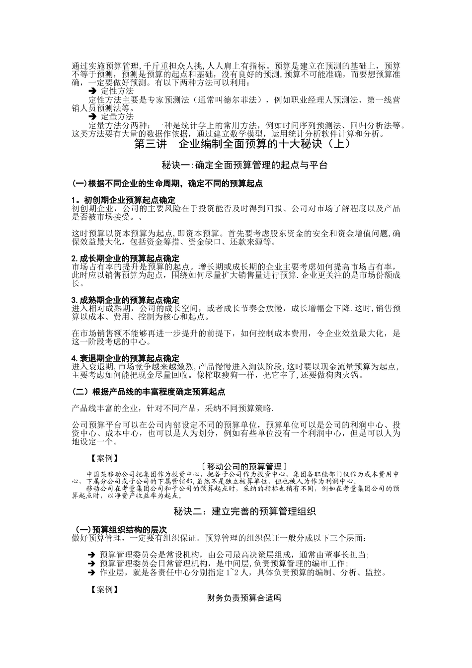 企业为什么需要全面预算管理_第3页