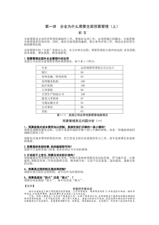 企业为什么需要全面预算管理