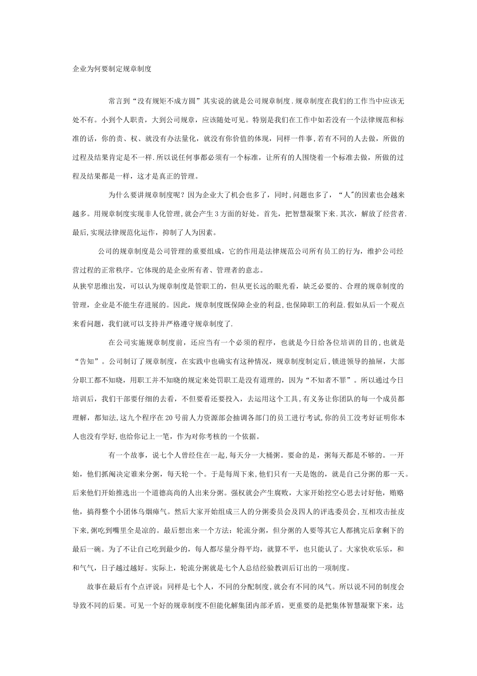 企业为何要制定规章制度_第1页