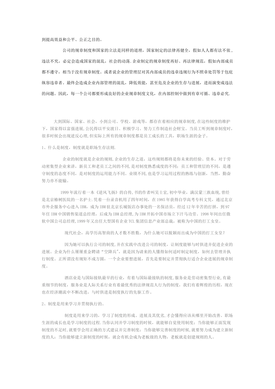 企业为何要制定规章制度_第2页