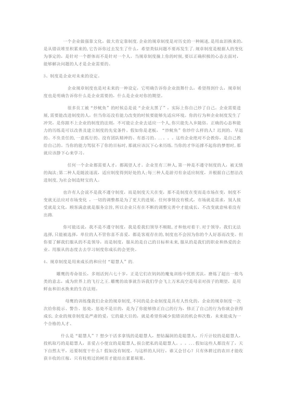企业为何要制定规章制度_第3页
