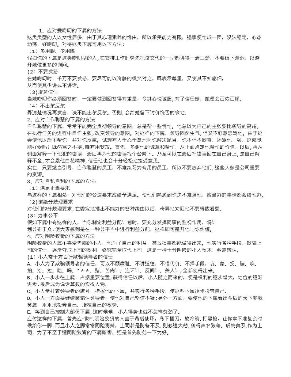 企业主管应对不良下属的方法_第1页