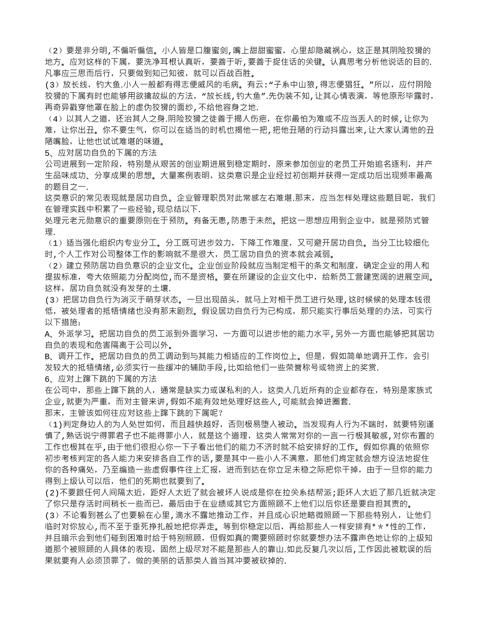 企业主管应对不良下属的方法_第2页