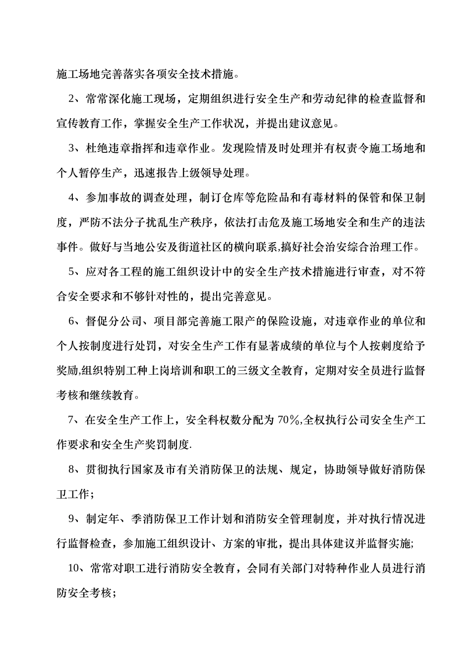 企业主要职能部门安全生产责任制_第2页