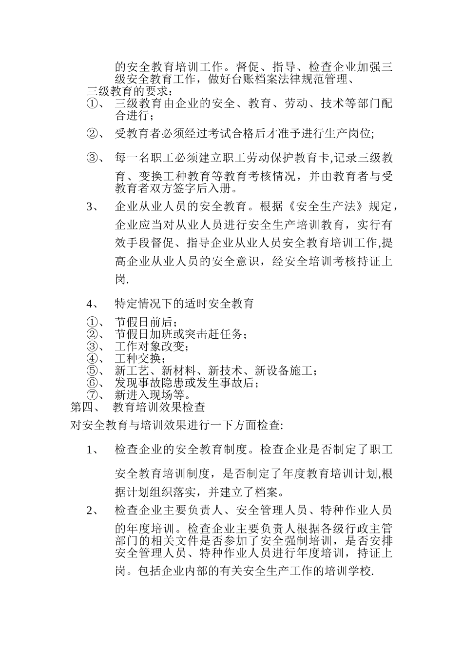 企业主要负责人和管理人员安全知识培训制度_第3页