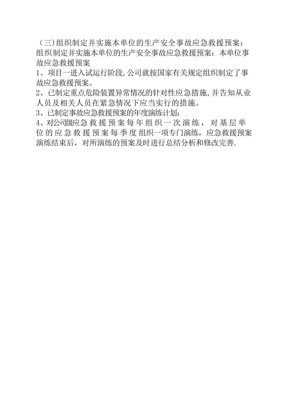 企业主要负责人安全生产履职情况报告_第2页