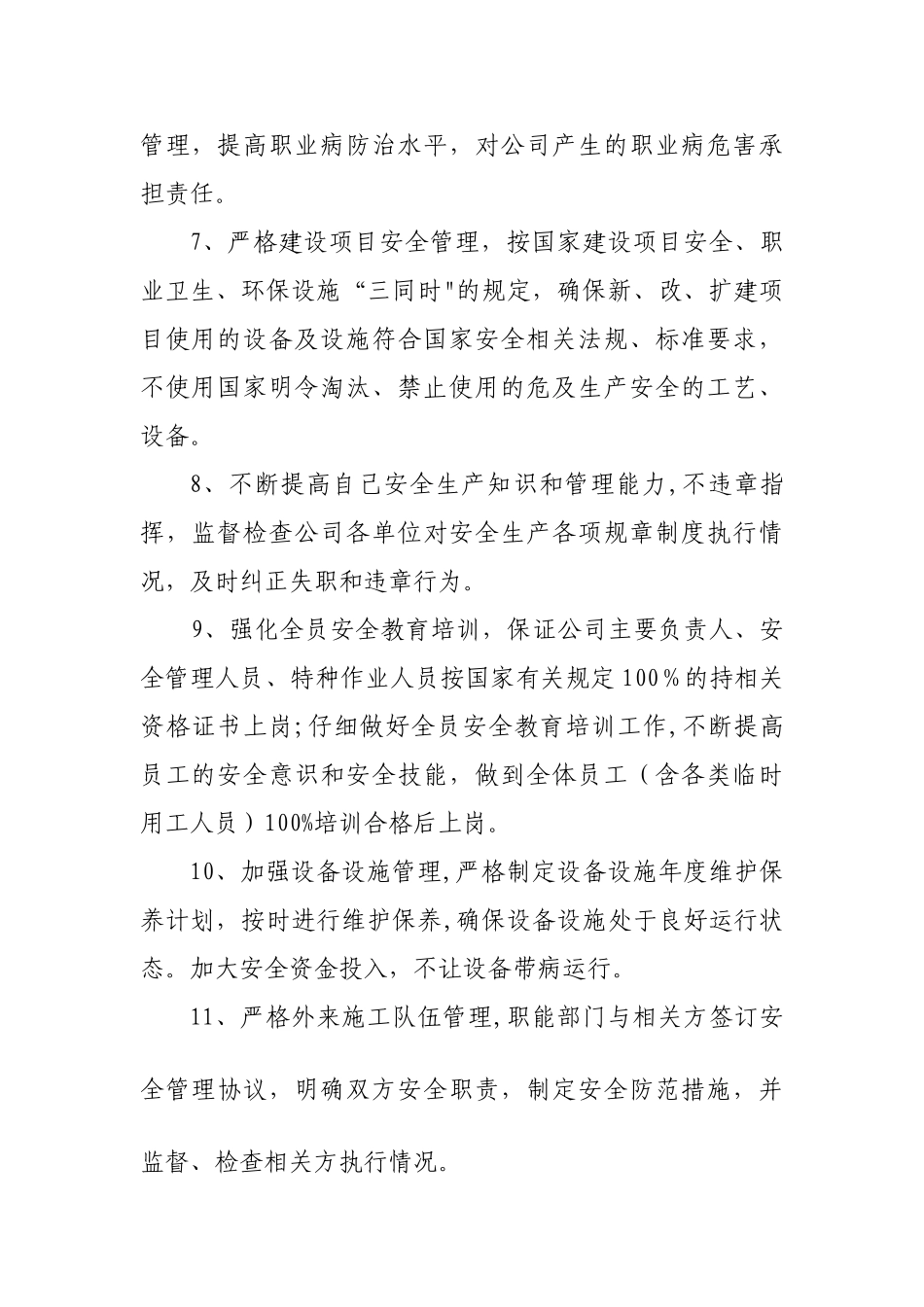 企业主要负责人安全生产承诺书_第3页