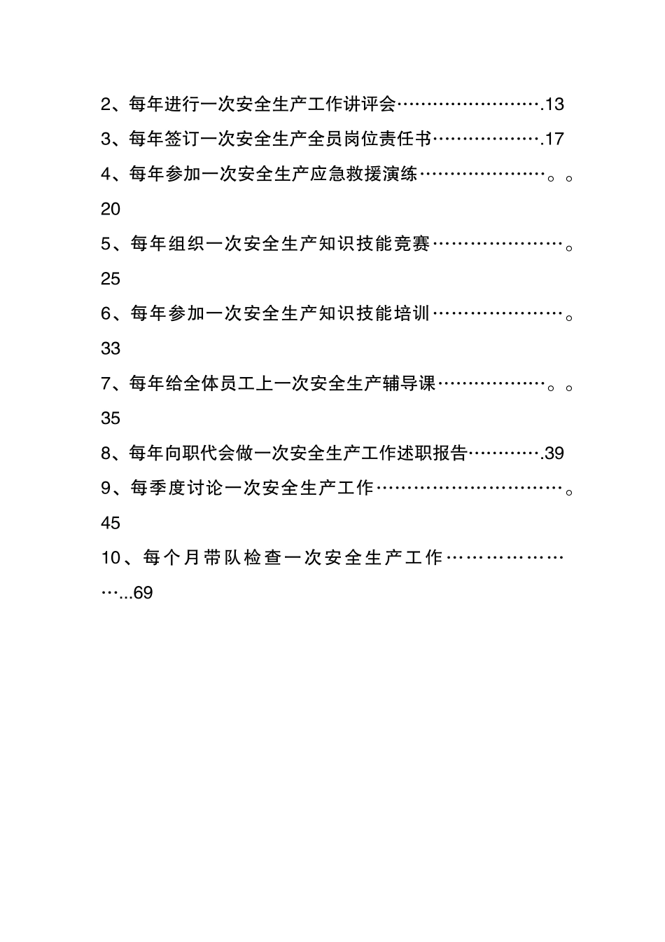企业主要负责人履行安全生产职责“十个一次”台账_第2页