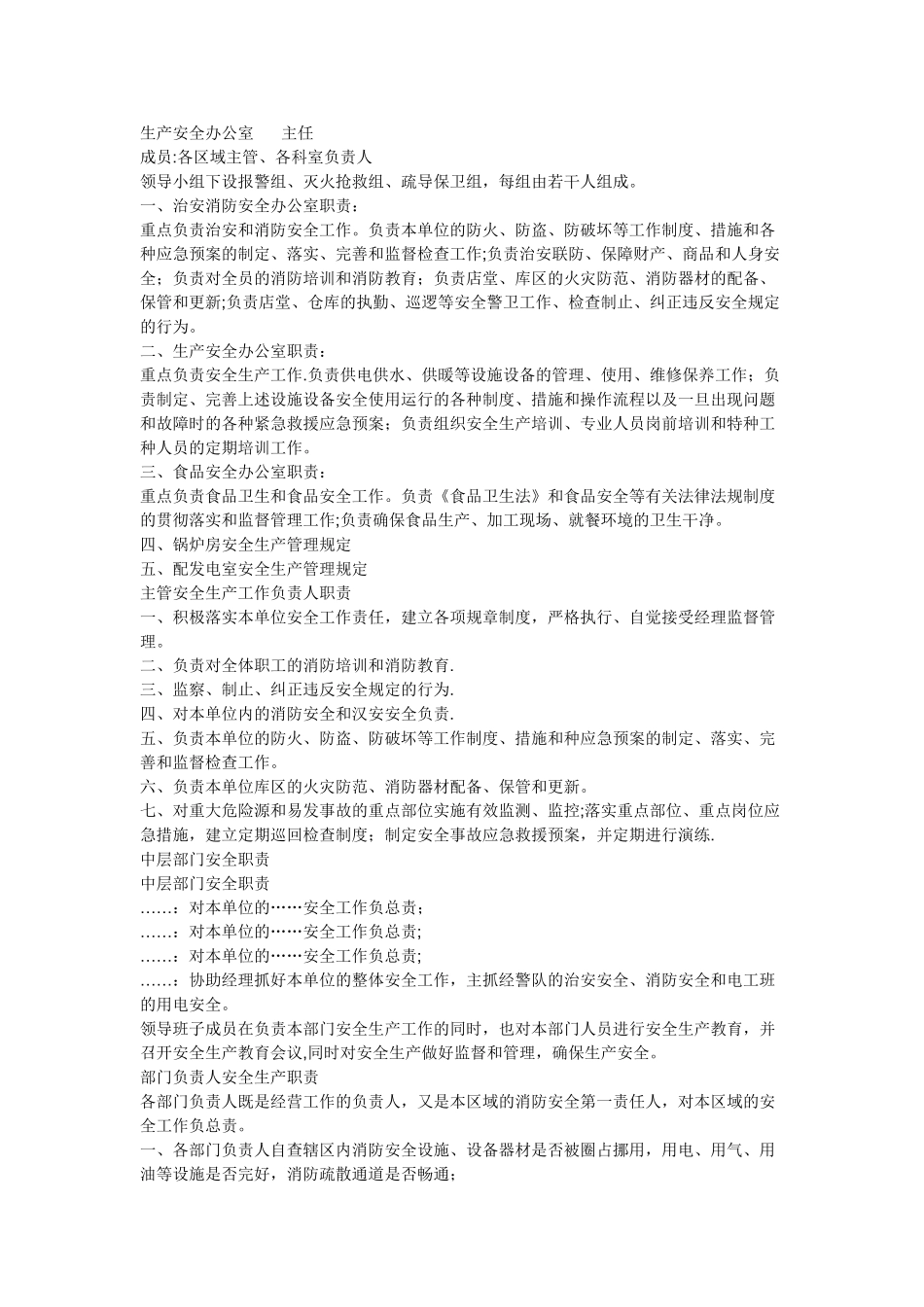 企业主要负责人安全生产职责_第2页