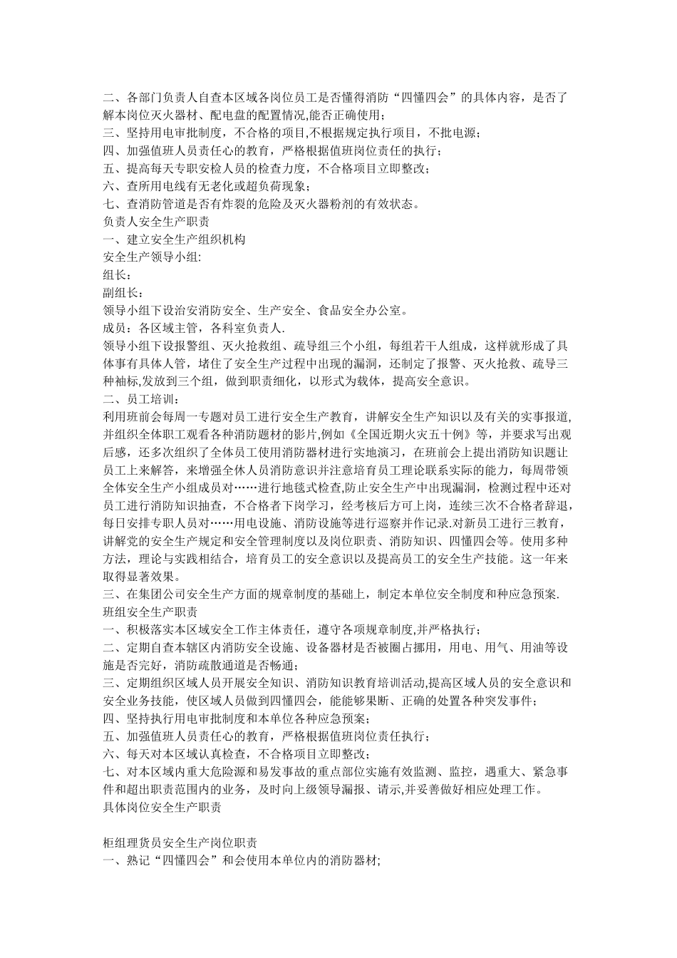 企业主要负责人安全生产职责_第3页