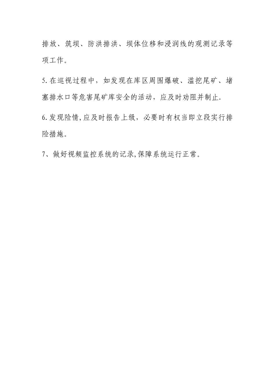 企业主要负责人安全生产职责_第3页