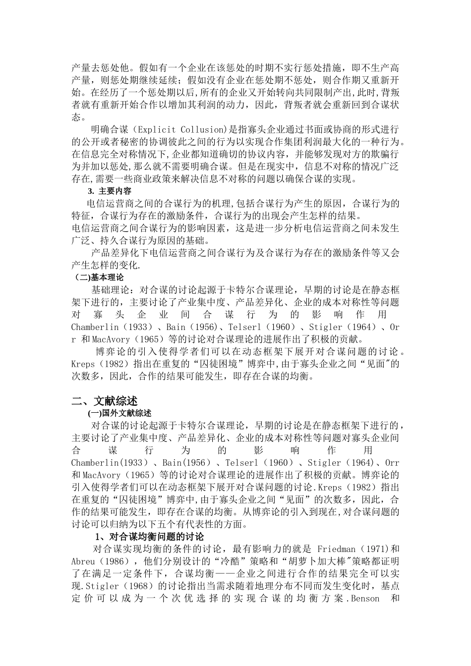 企业之间合谋研究_第2页