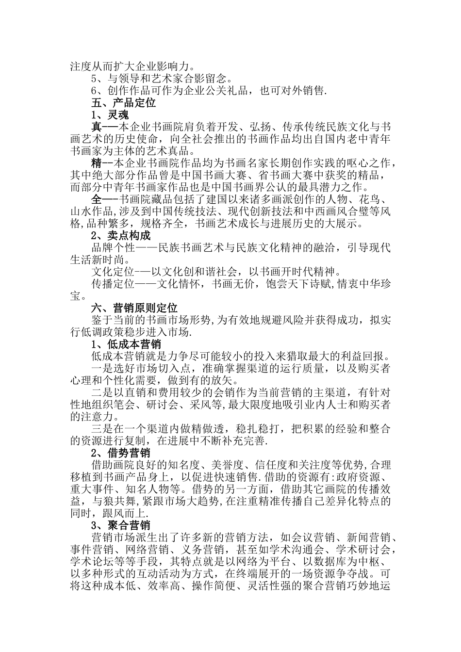 企业书画院运作方案_第2页