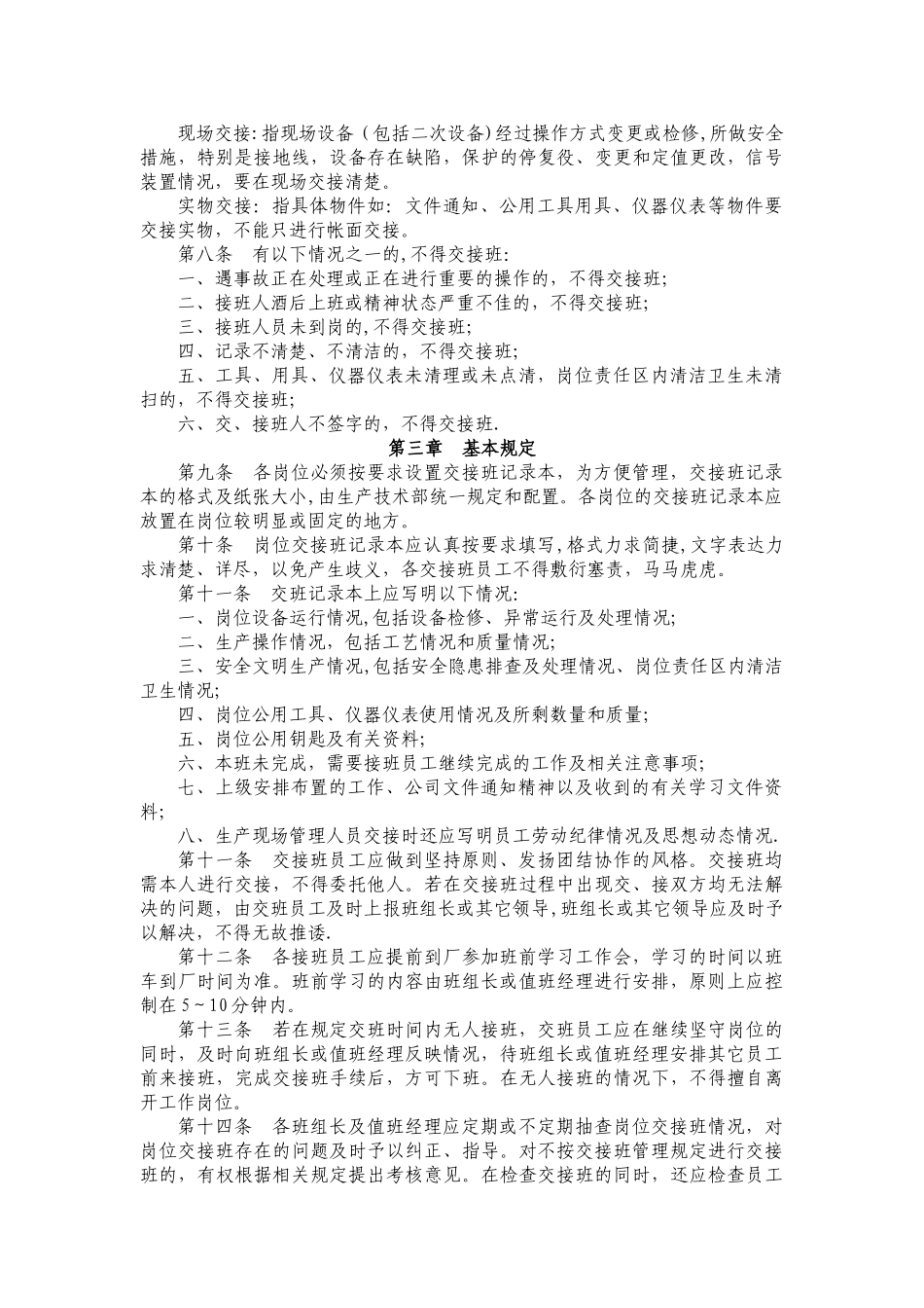 企业交接班管理制度_第2页