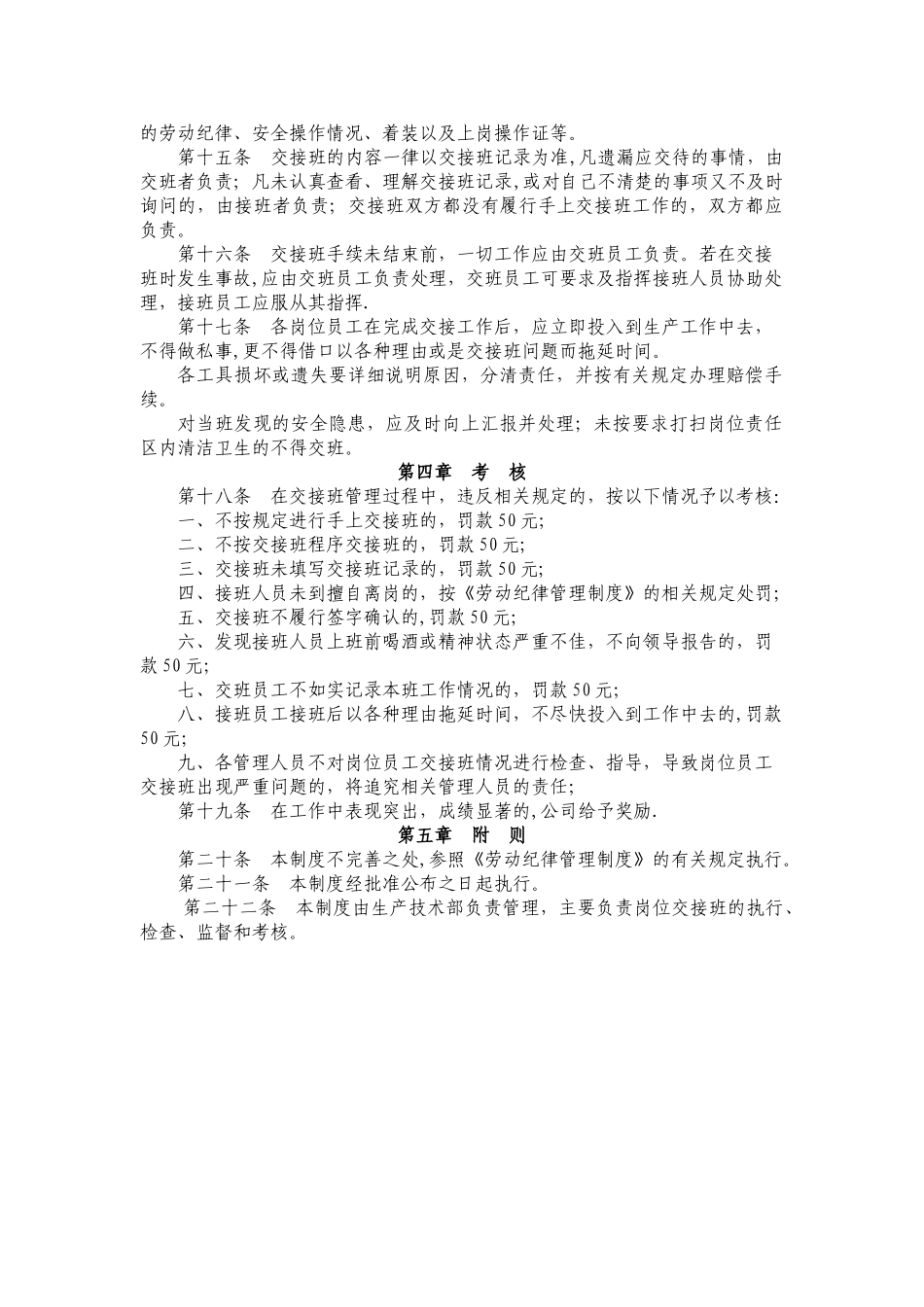 企业交接班管理制度_第3页