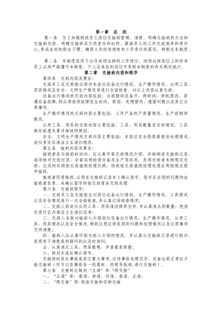企业交接班管理制度