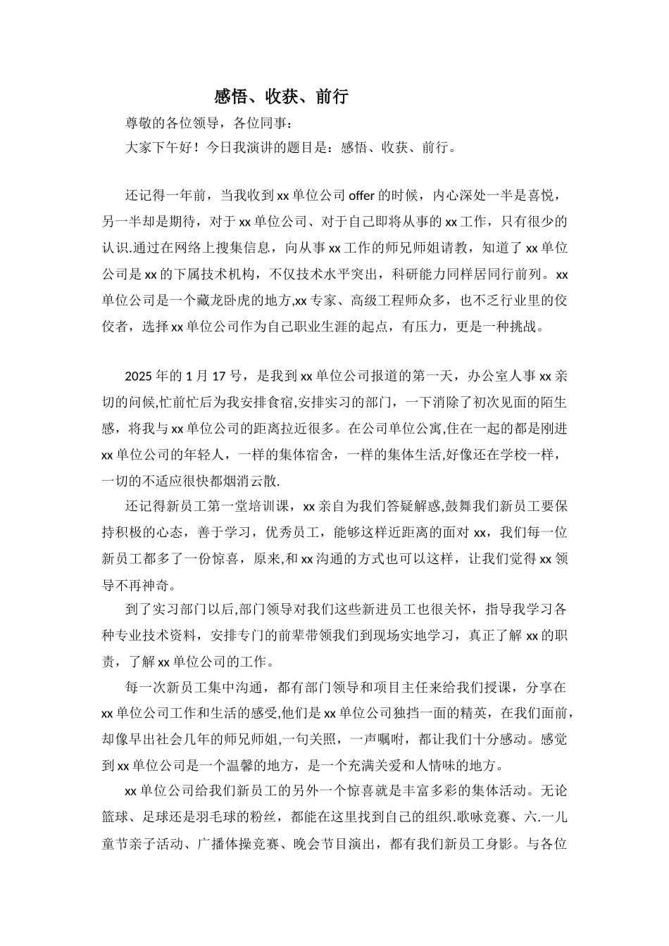 企业事业单位公务员新员工实习总结通用模版_第1页