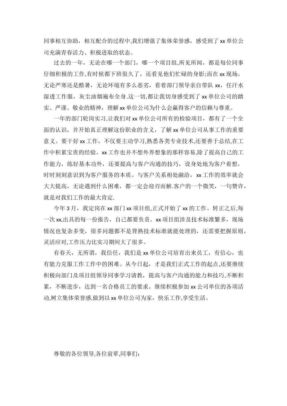 企业事业单位公务员新员工实习总结通用模版_第2页
