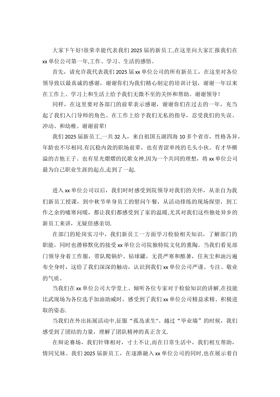 企业事业单位公务员新员工实习总结通用模版_第3页