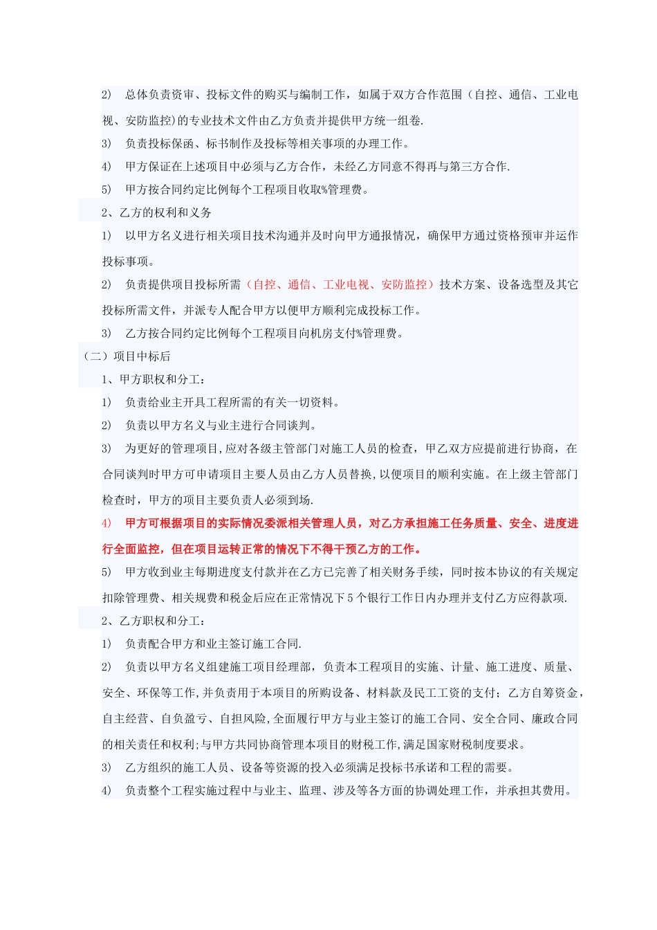 企业之间互利合作框架协议_第2页