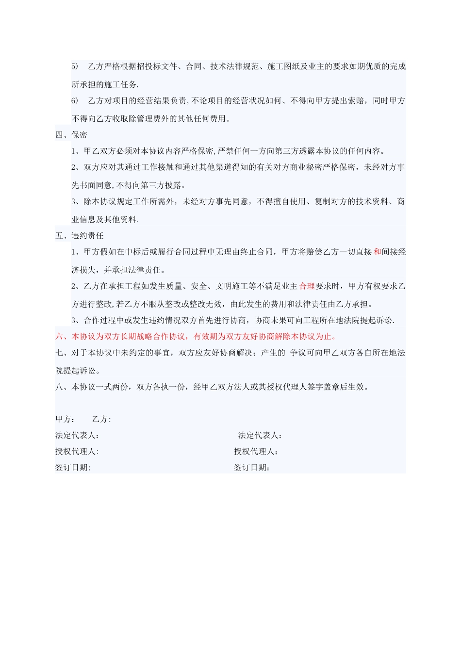 企业之间互利合作框架协议_第3页