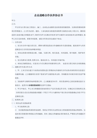 企业之间互利合作框架协议