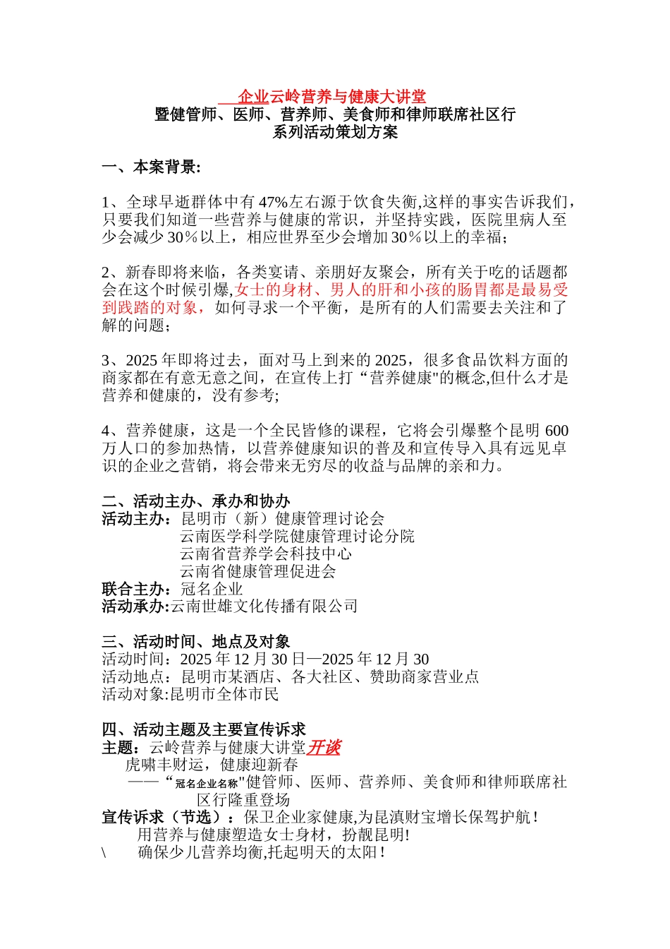 企业云岭营养与健康大讲堂_第1页