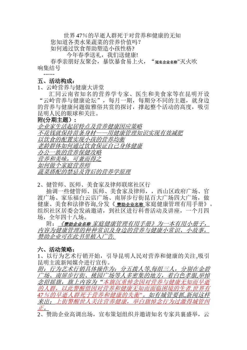 企业云岭营养与健康大讲堂_第2页