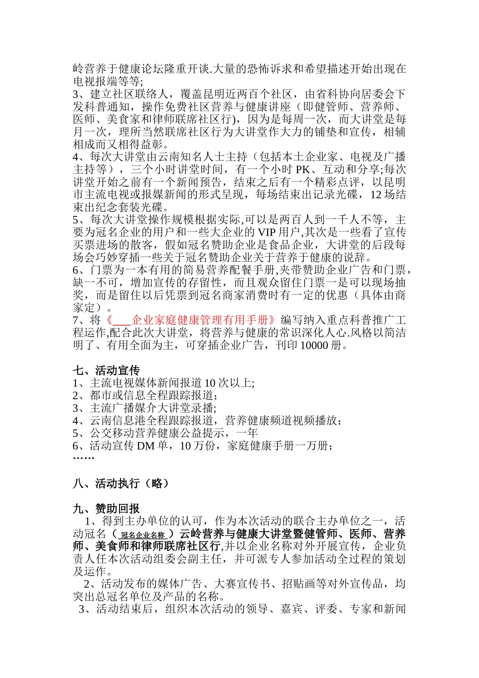 企业云岭营养与健康大讲堂_第3页