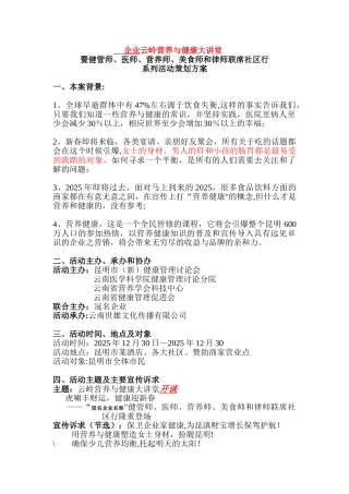 企业云岭营养与健康大讲堂
