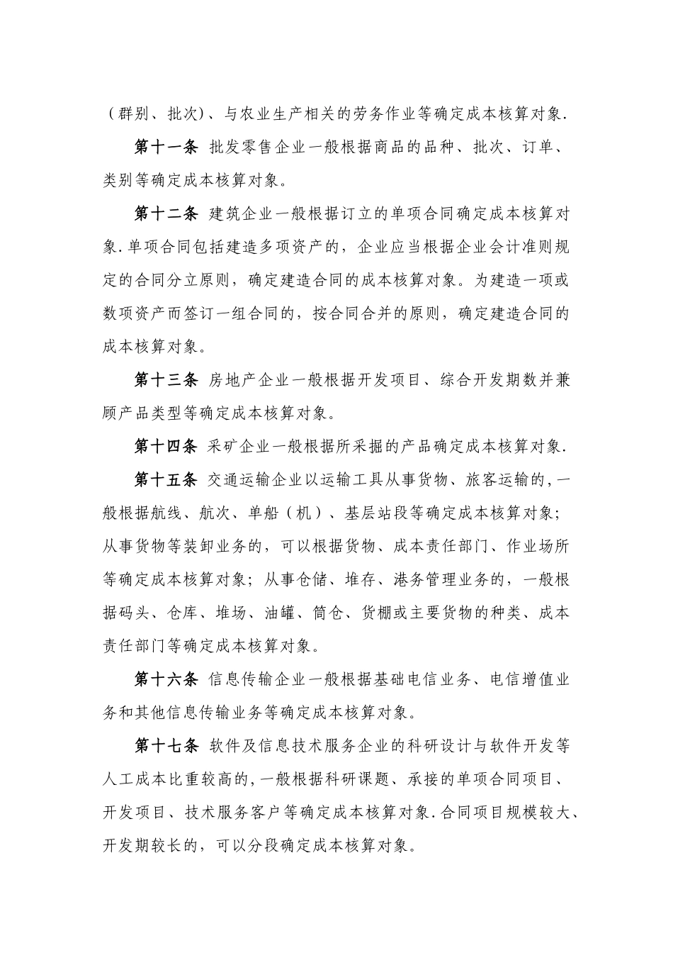 企业产品成本核算制度_第3页