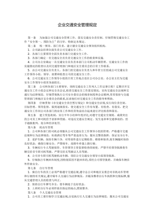 企业交通安全管理规定