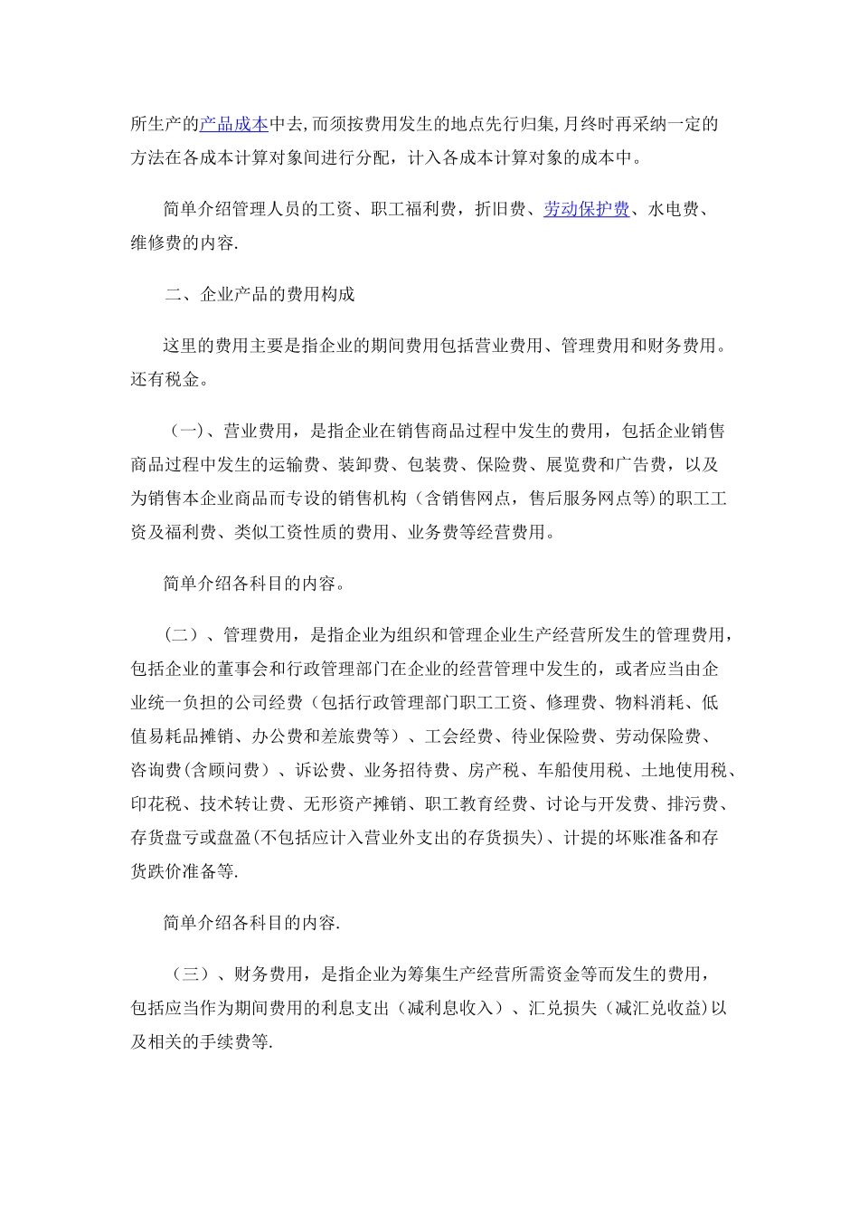 企业产品成本的构成_第2页