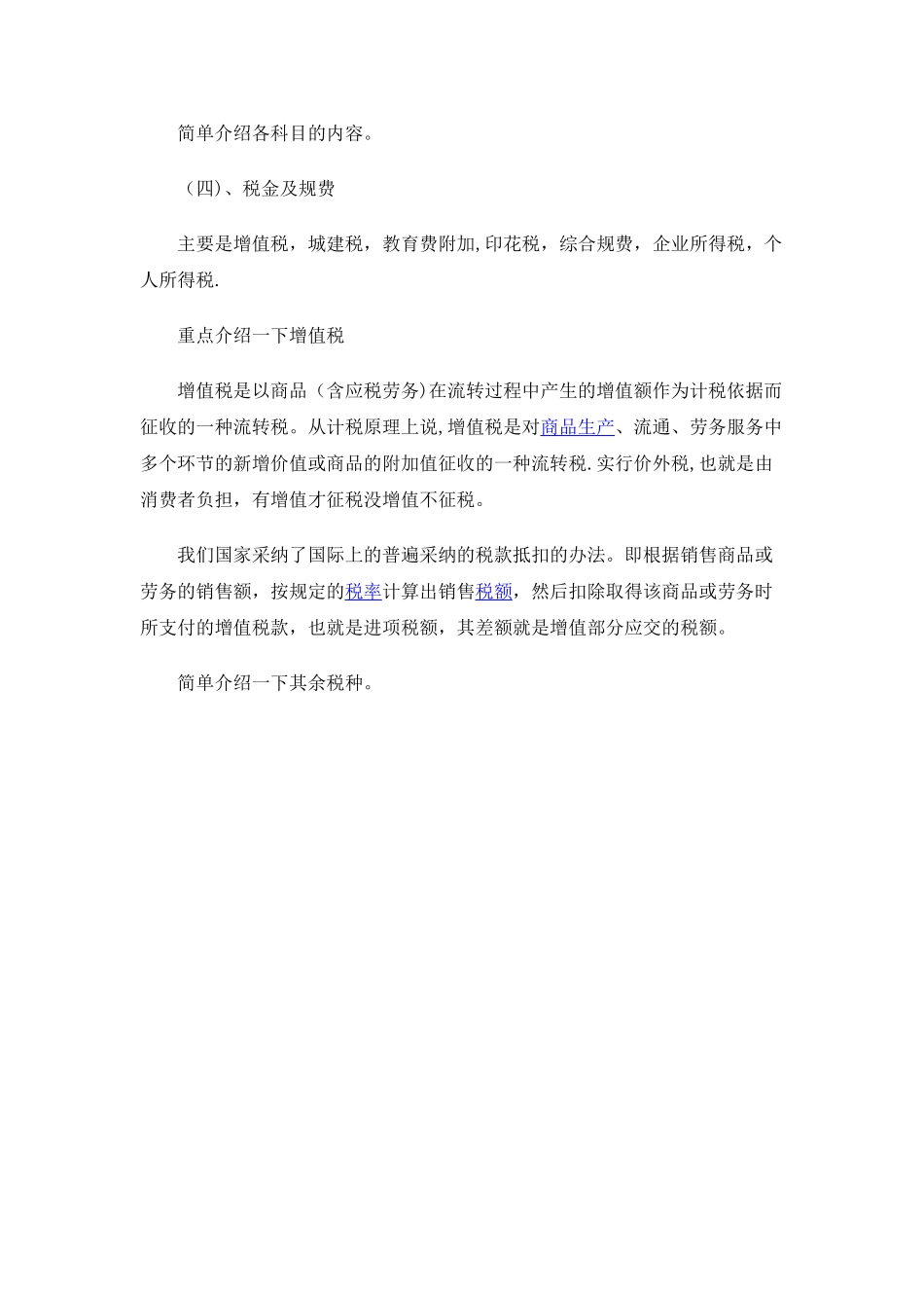 企业产品成本的构成_第3页