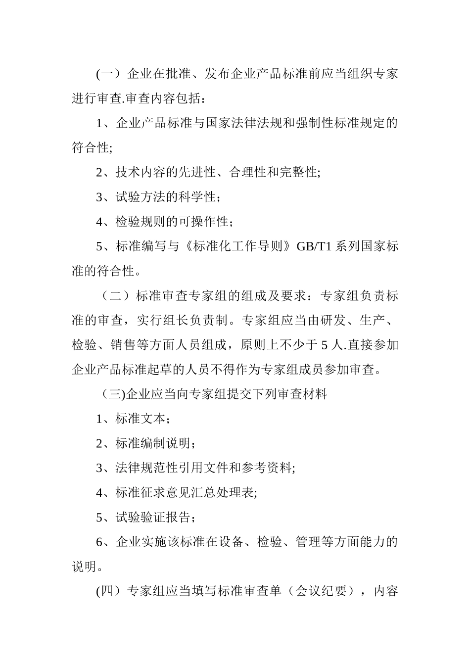 企业产品标准备案程序和要求_第2页