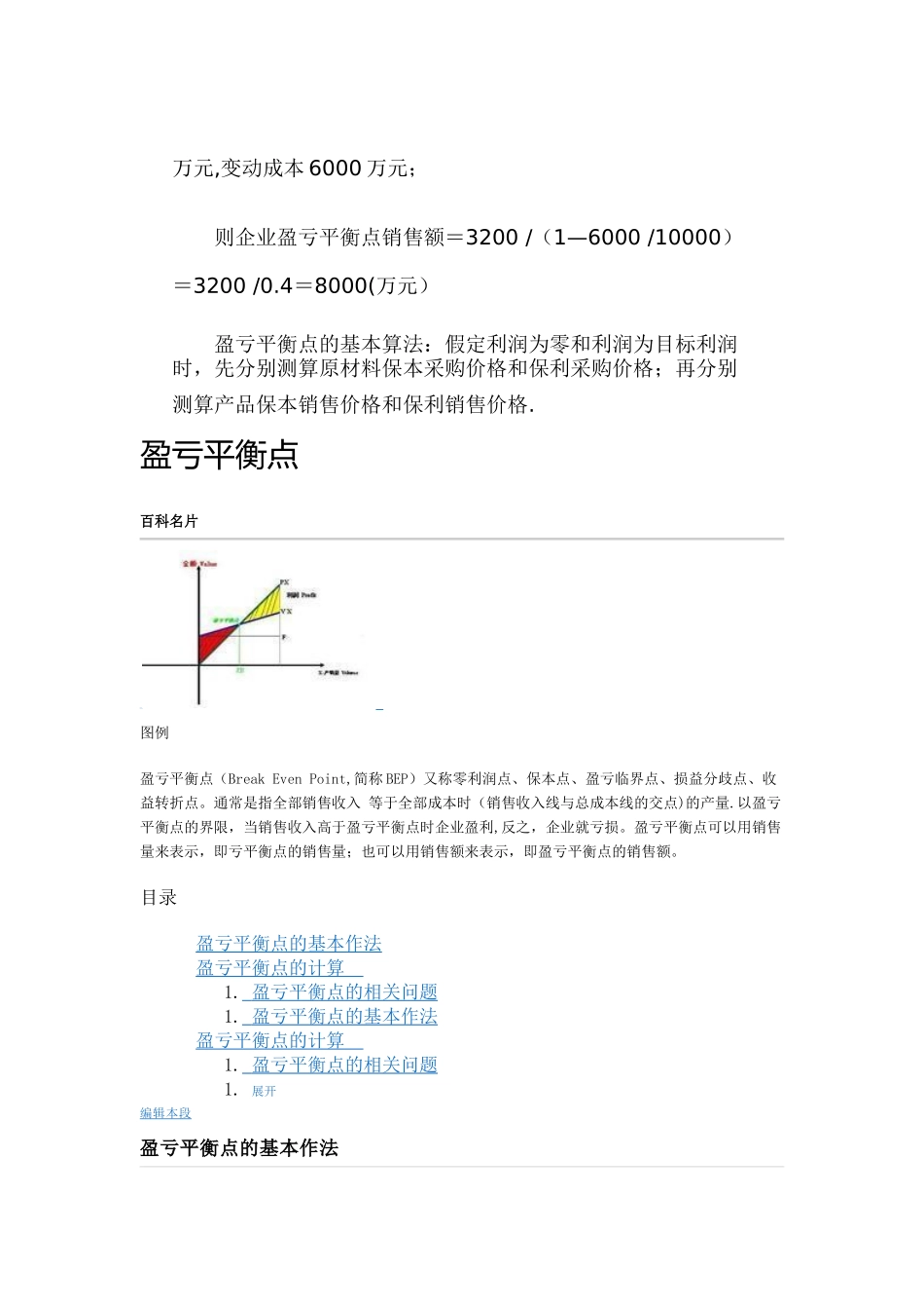 企业产品盈亏平衡点计算公式_第2页