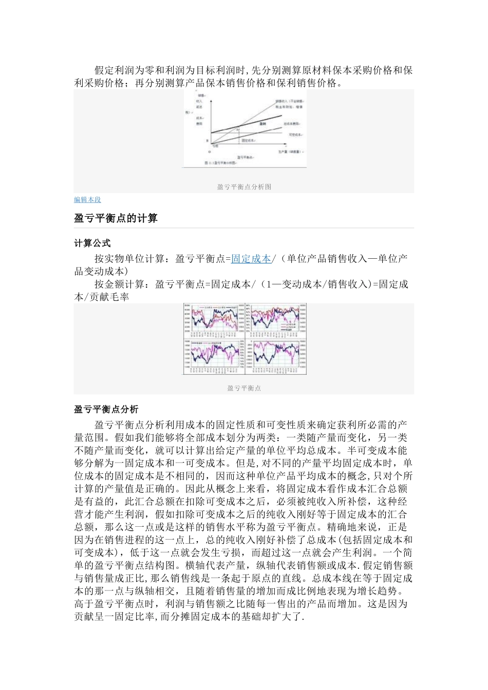 企业产品盈亏平衡点计算公式_第3页