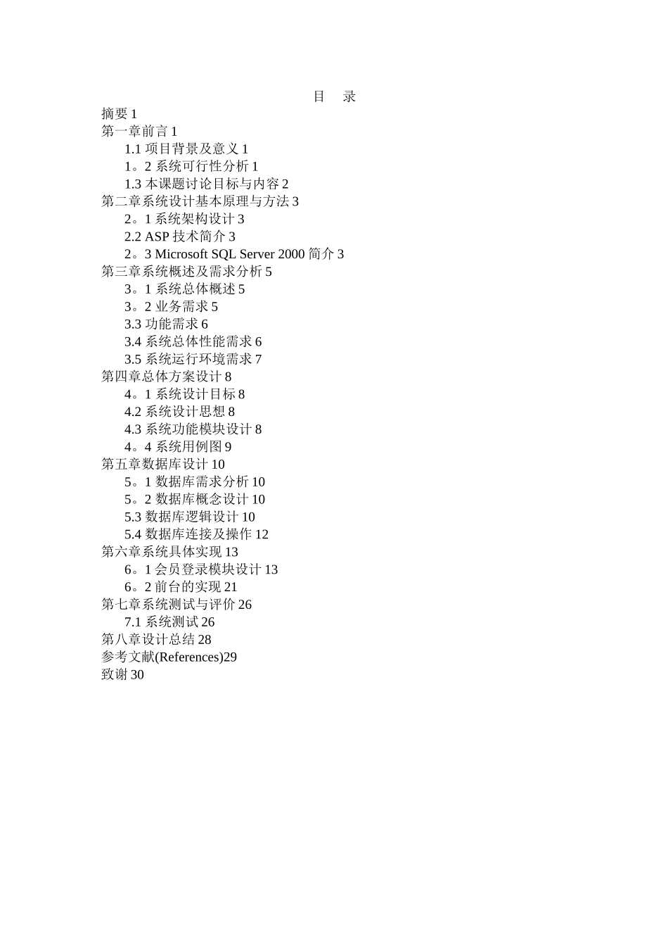 企业产品信息管理系统_第2页