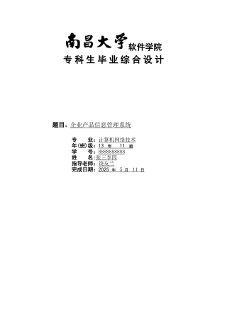 企业产品信息管理系统