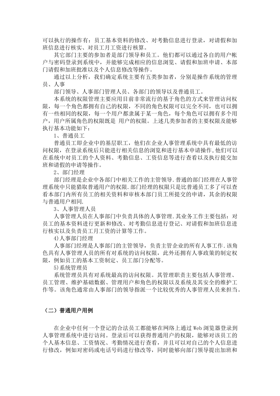 企业人事管理系统--面向对象分析与设计_第2页