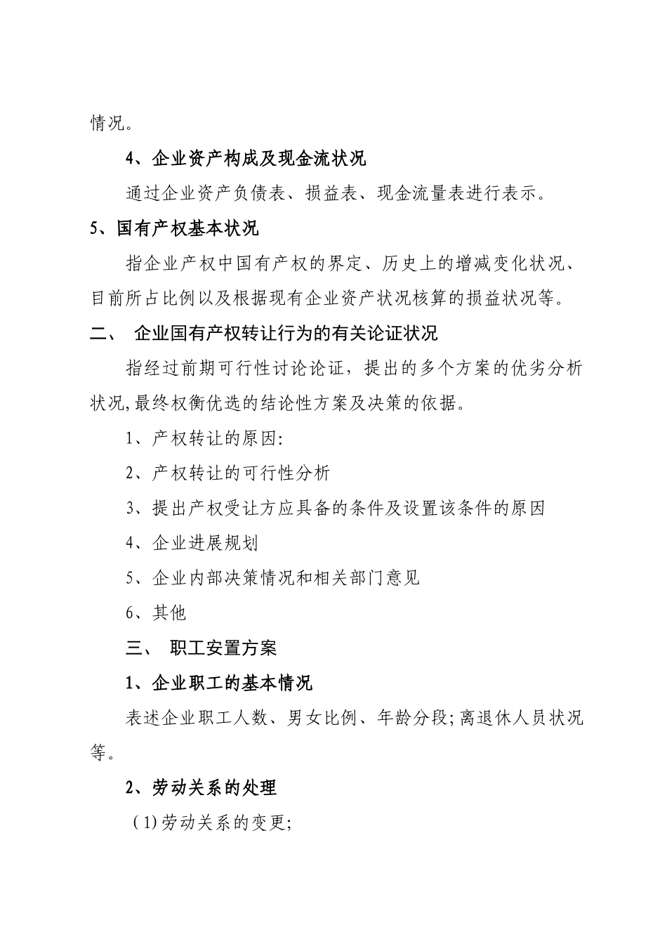 企业产权转让方案_第2页