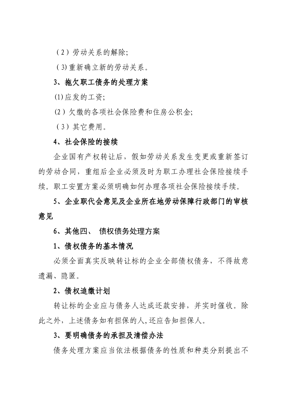 企业产权转让方案_第3页