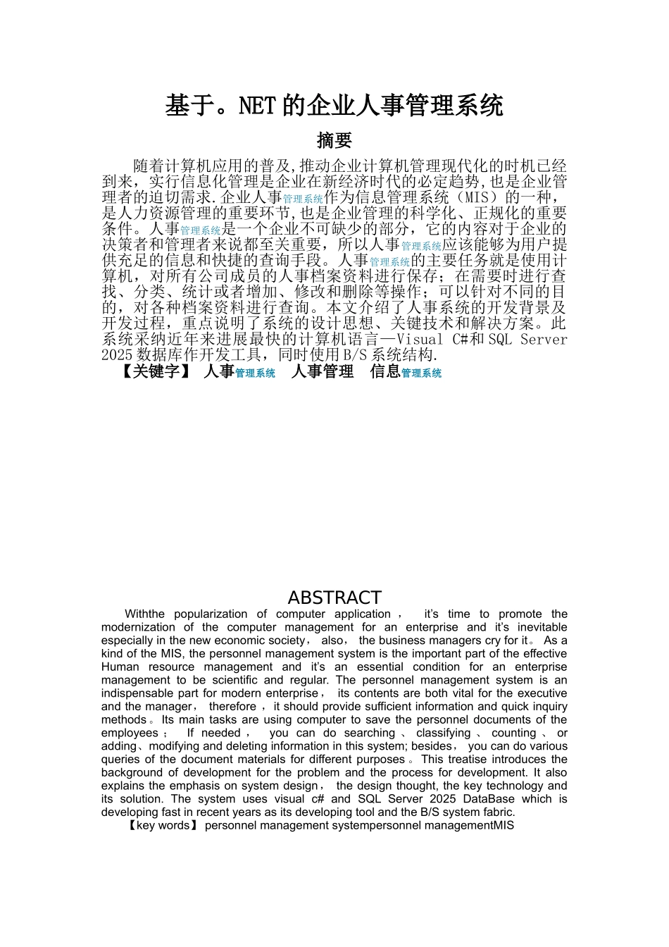 企业人事管理系统14753_第1页