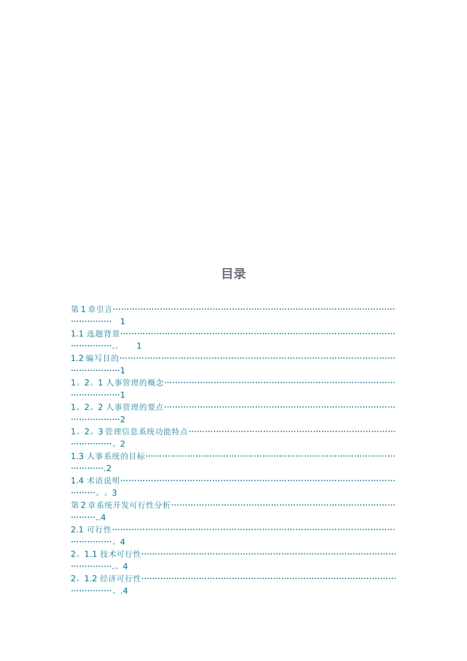 企业人事管理系统14753_第2页