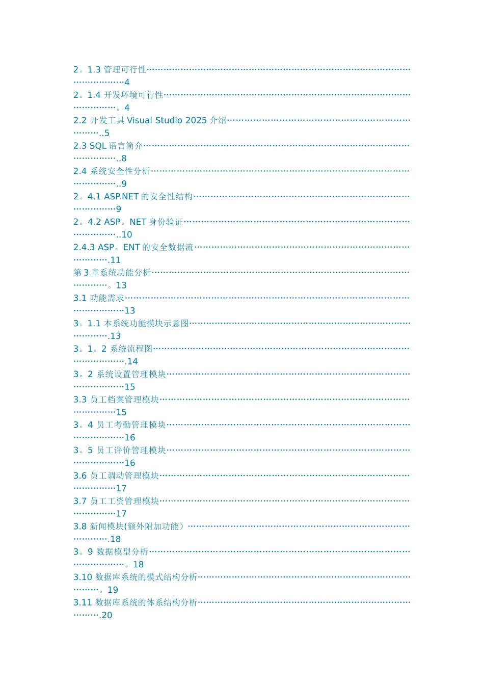 企业人事管理系统14753_第3页