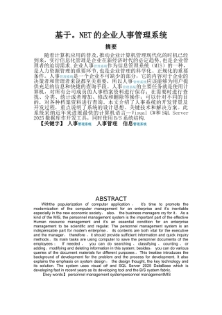 企业人事管理系统14753