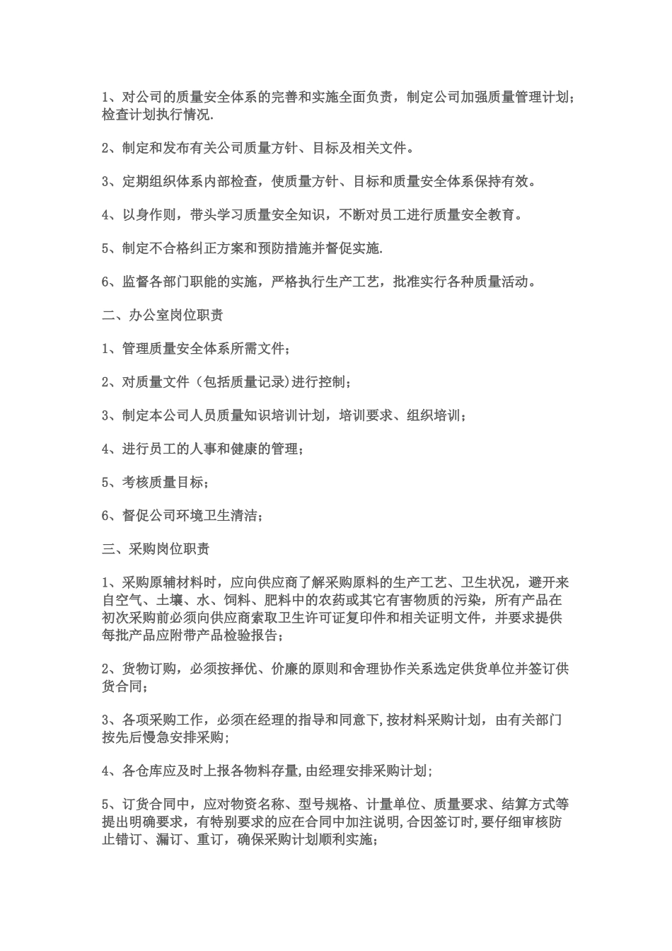 企业产品质量管理手册_第2页