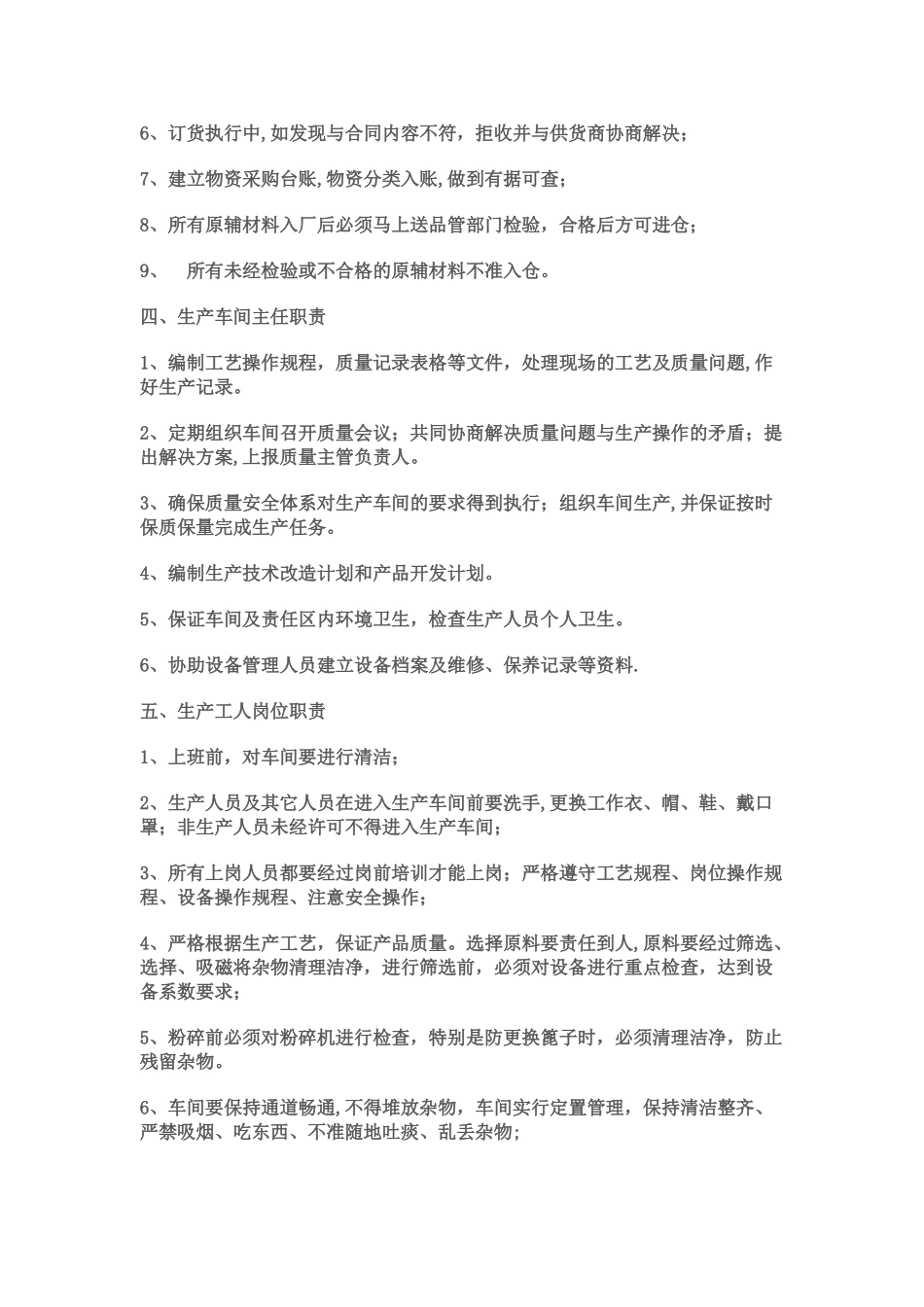 企业产品质量管理手册_第3页