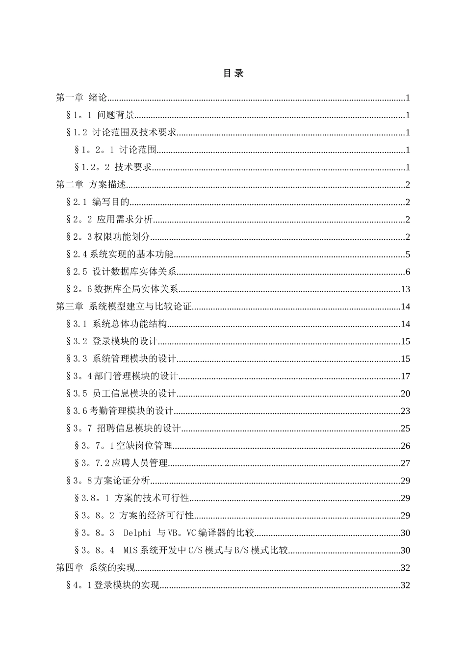 企业人事管理系统_第3页