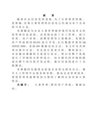 企业人事管理系统